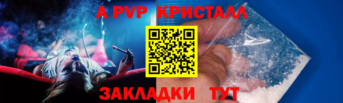 A PVP Crystall  APVP  Вход с VPN  A-PVP Crystall  Назрань  А ПВП Соль 