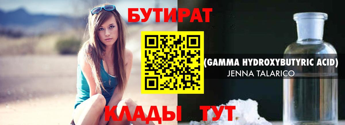 Бутират жидкий экстази  Бутират  Назрань  Вход с VPN 