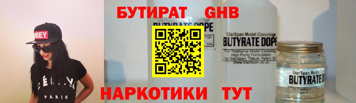 Бутират оксана Назрань