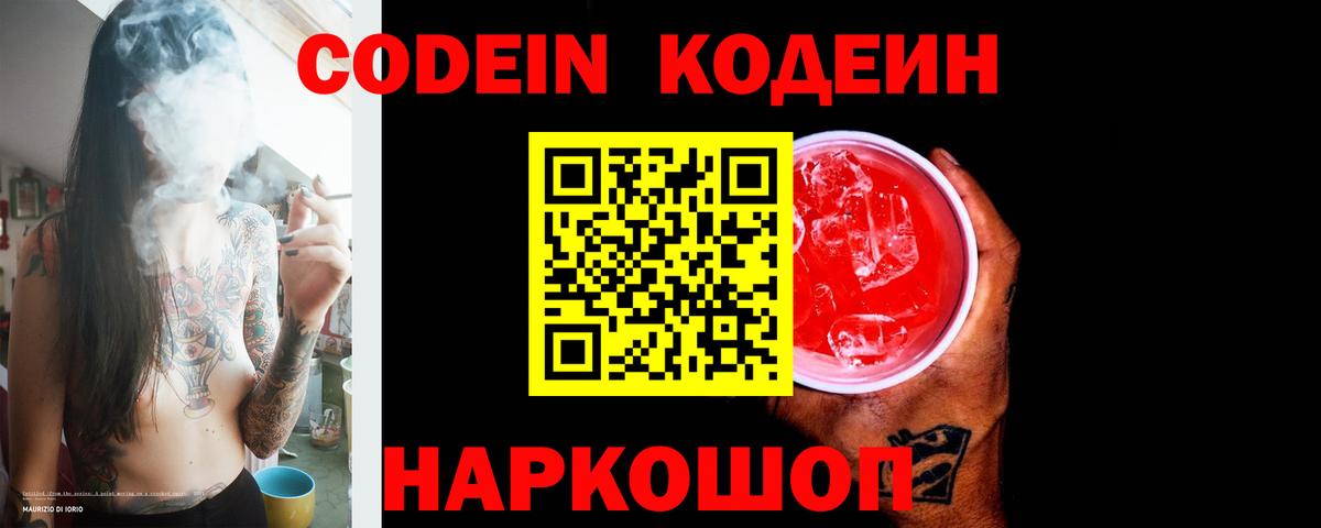 купить   Вход с VPN  Назрань  Кодеиновый сироп Lean Purple Drank 