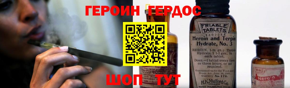 ГЕРОИН хмурый Назрань