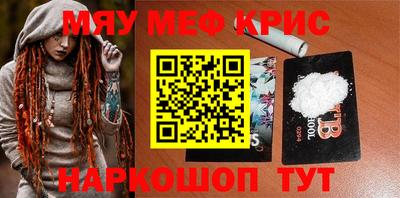 мяу мяу кристалл Ипатово
