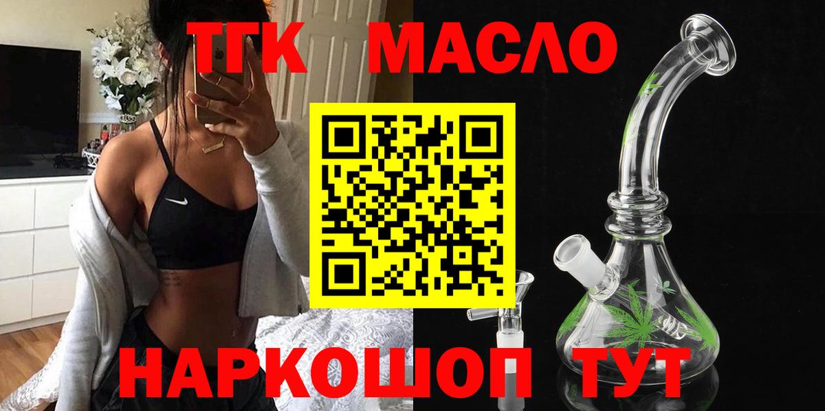 ТГК THC oil Назрань